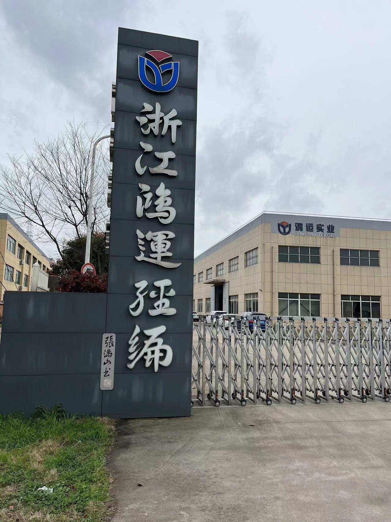 Changxing Hongyun Weaving Co., Ltd. – Sports fabric 1