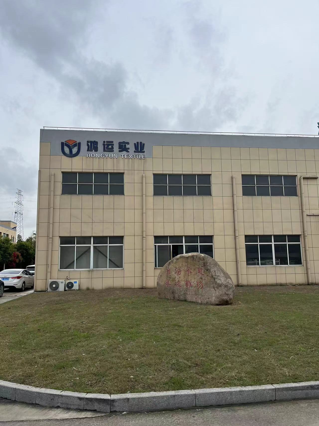 Changxing Hongyun Weaving Co., Ltd. – Photos produits 2