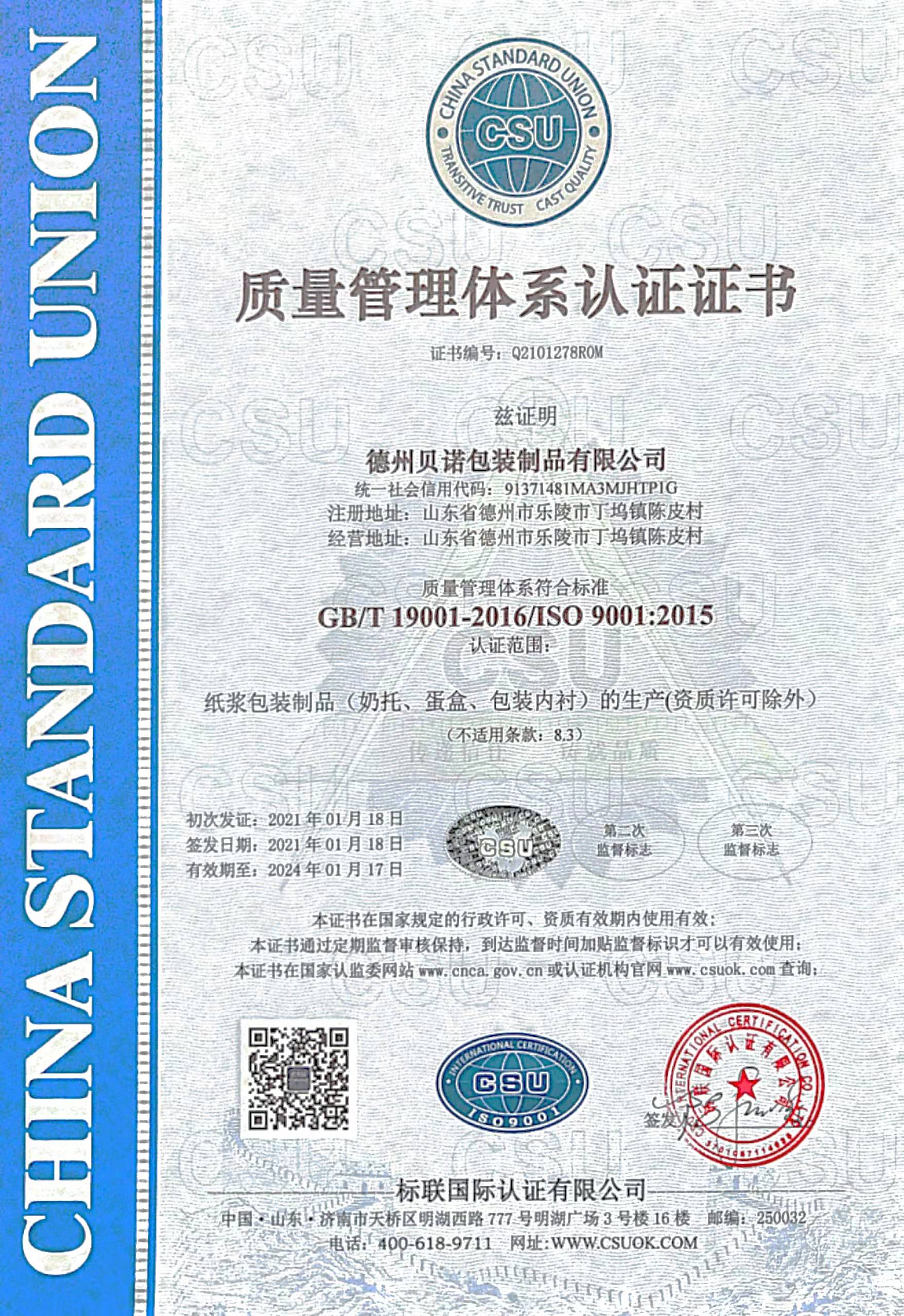 Dezhou Beino Packaging Products Co., Ltd. – disposable tableware 2