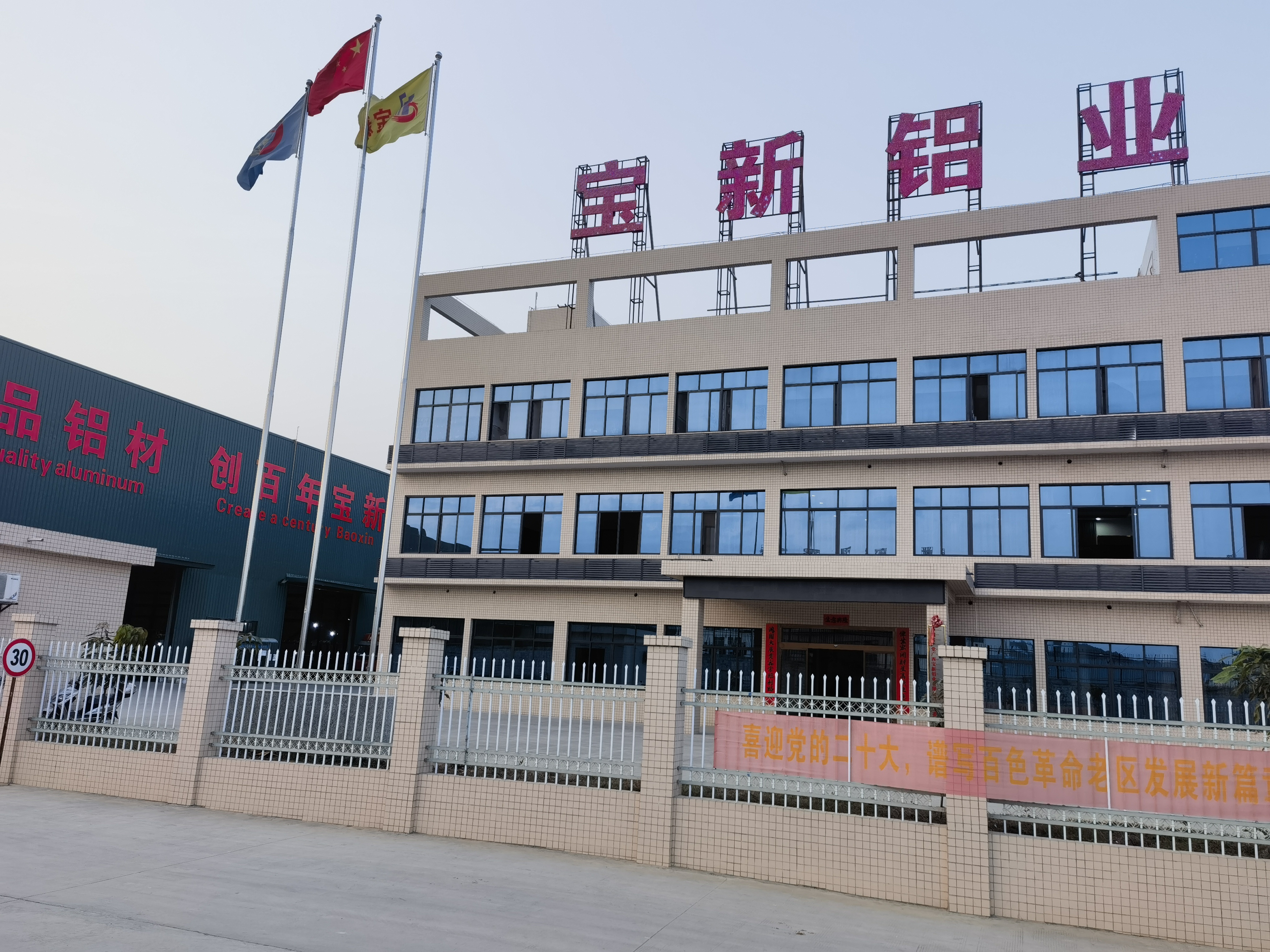 Guangxi Baoxin Aluminum Co., Ltd. – Aluminum profiles and products 1