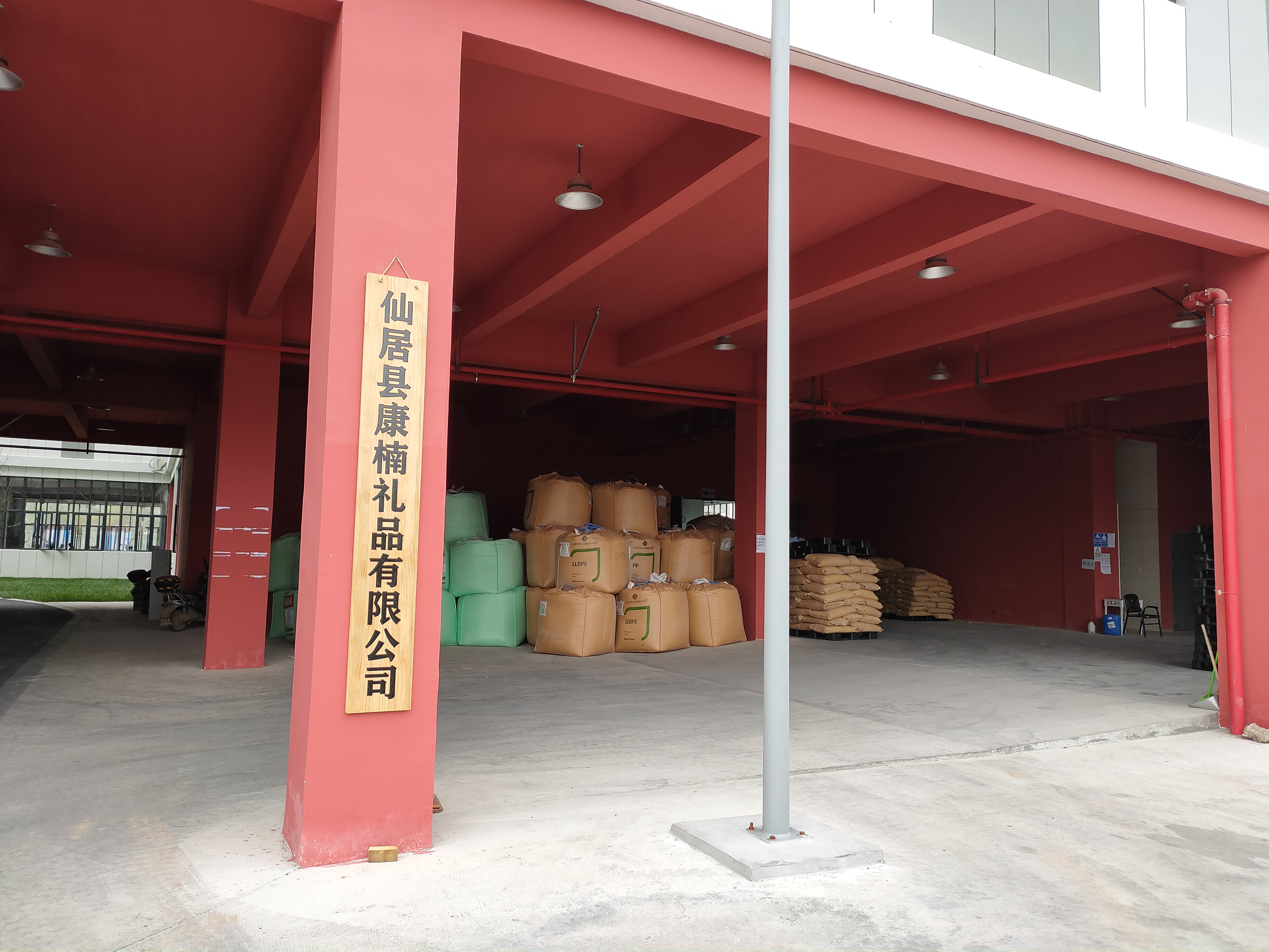 Xianju Kangnan Gift Co., Ltd.