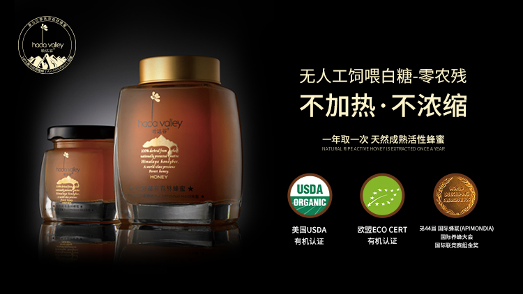 Diqing Hada Valley Bee Industry Development Co., Ltd. – 蜂蜜 1