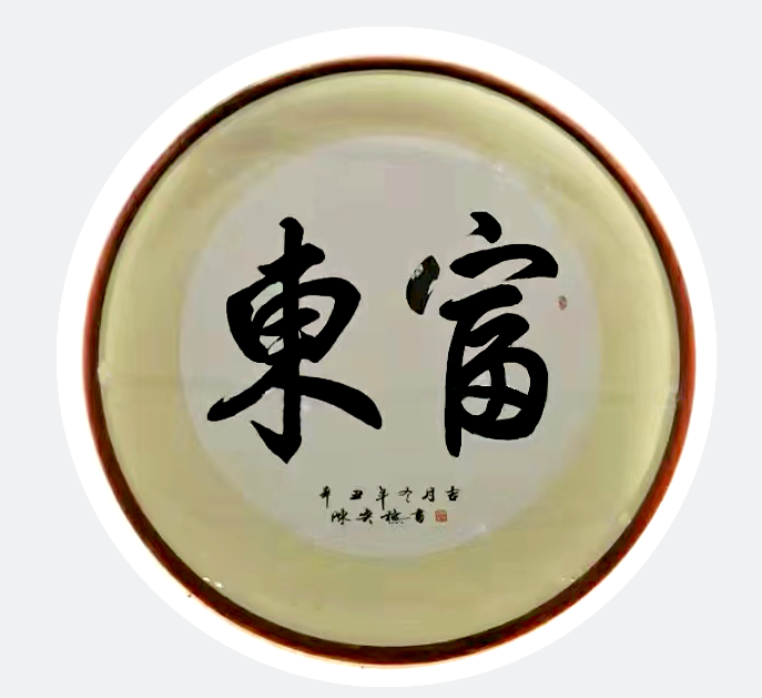 Shantou Dongfu Food Co., Ltd.