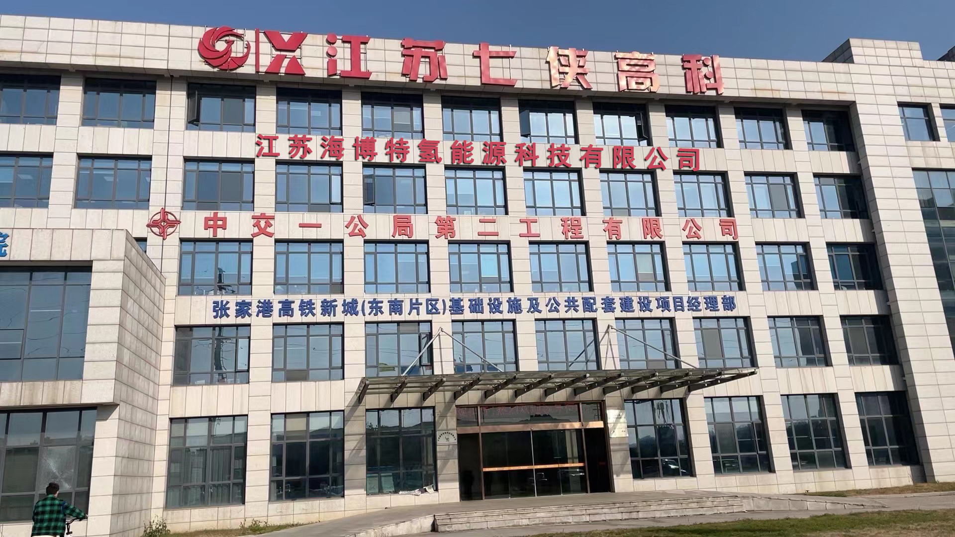 Jiangsu Huabot Hydrogen Energy Technology Co., Ltd. – hydrogen fuel cell stack 1