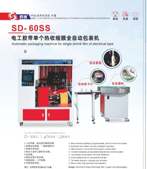 Shantou Shengde Automation Equipment Co., Ltd. – Product photos 2
