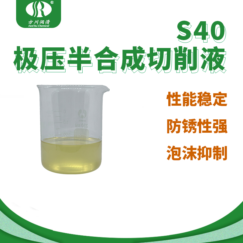 S40 Souble Oil EP Cutting Fluid