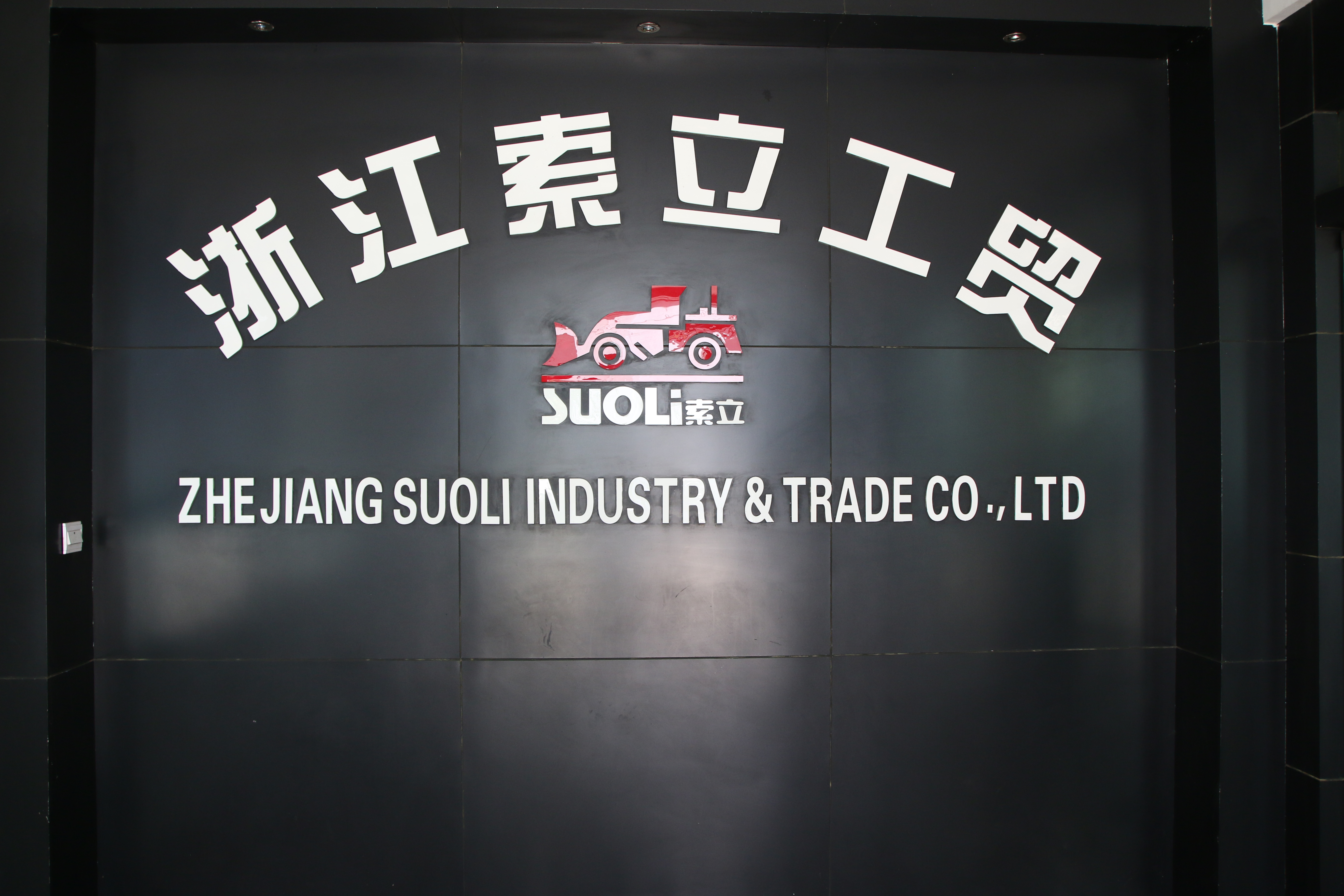 Zhejiang Suoli Industrial and Trading Co., Ltd. – electric spray guns 2