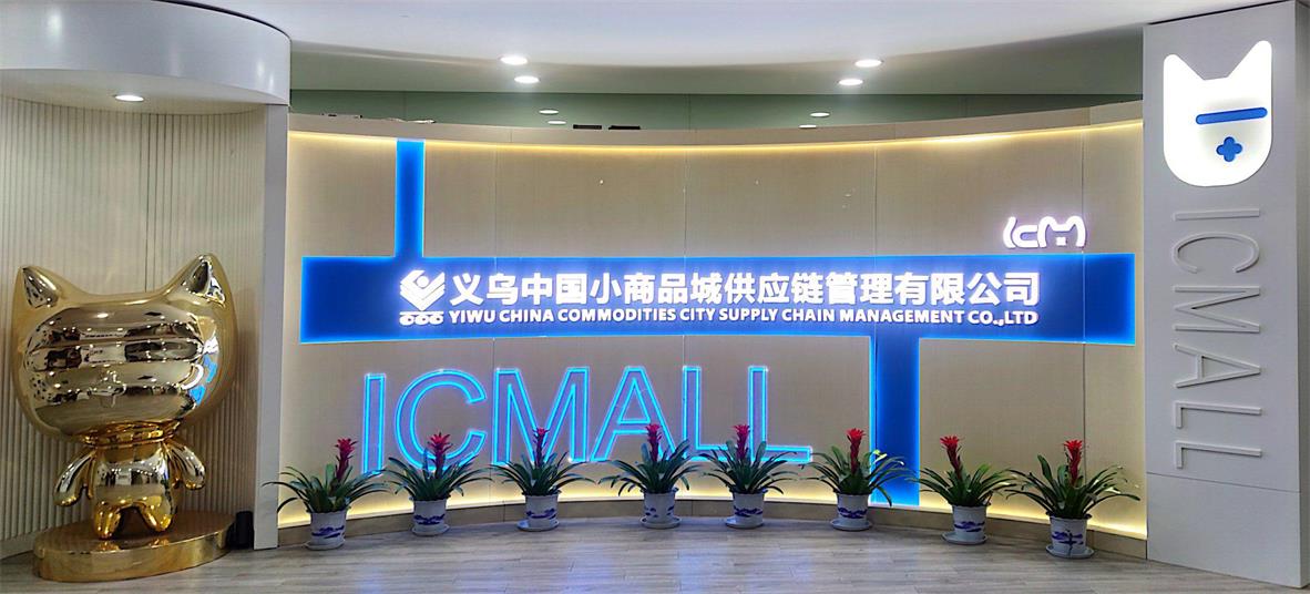 Yiwu China Commodities City Supply Chain Management Co.,Ltd