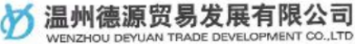 WENZHOU DEYUAN TRADE DEVELOPMENT CO.,LTD.