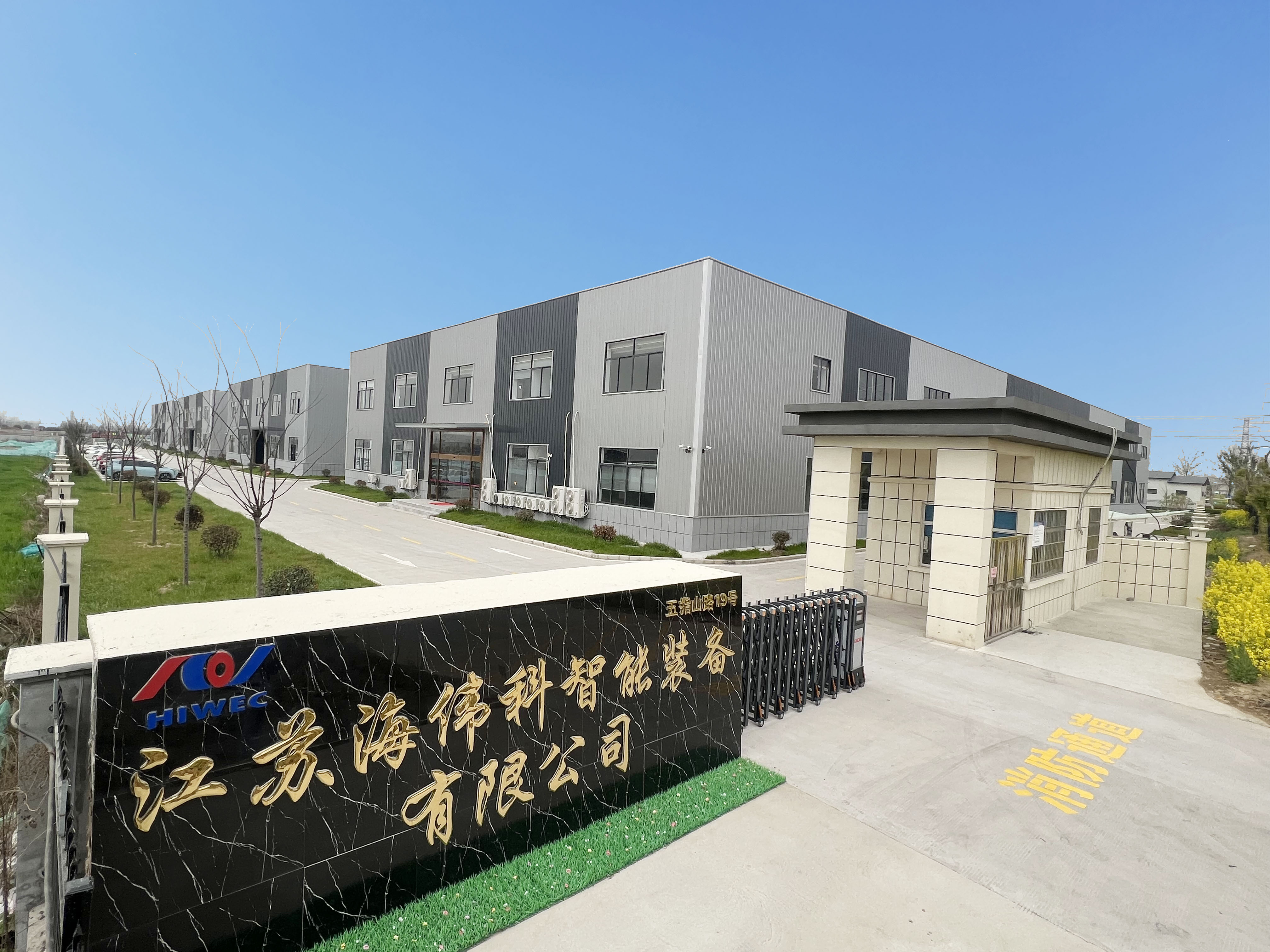 Jiangsu Haiwei Kezhì Intelligent Equipment Co., Ltd. – Other industrial automation and intelligent manufacturing 1
