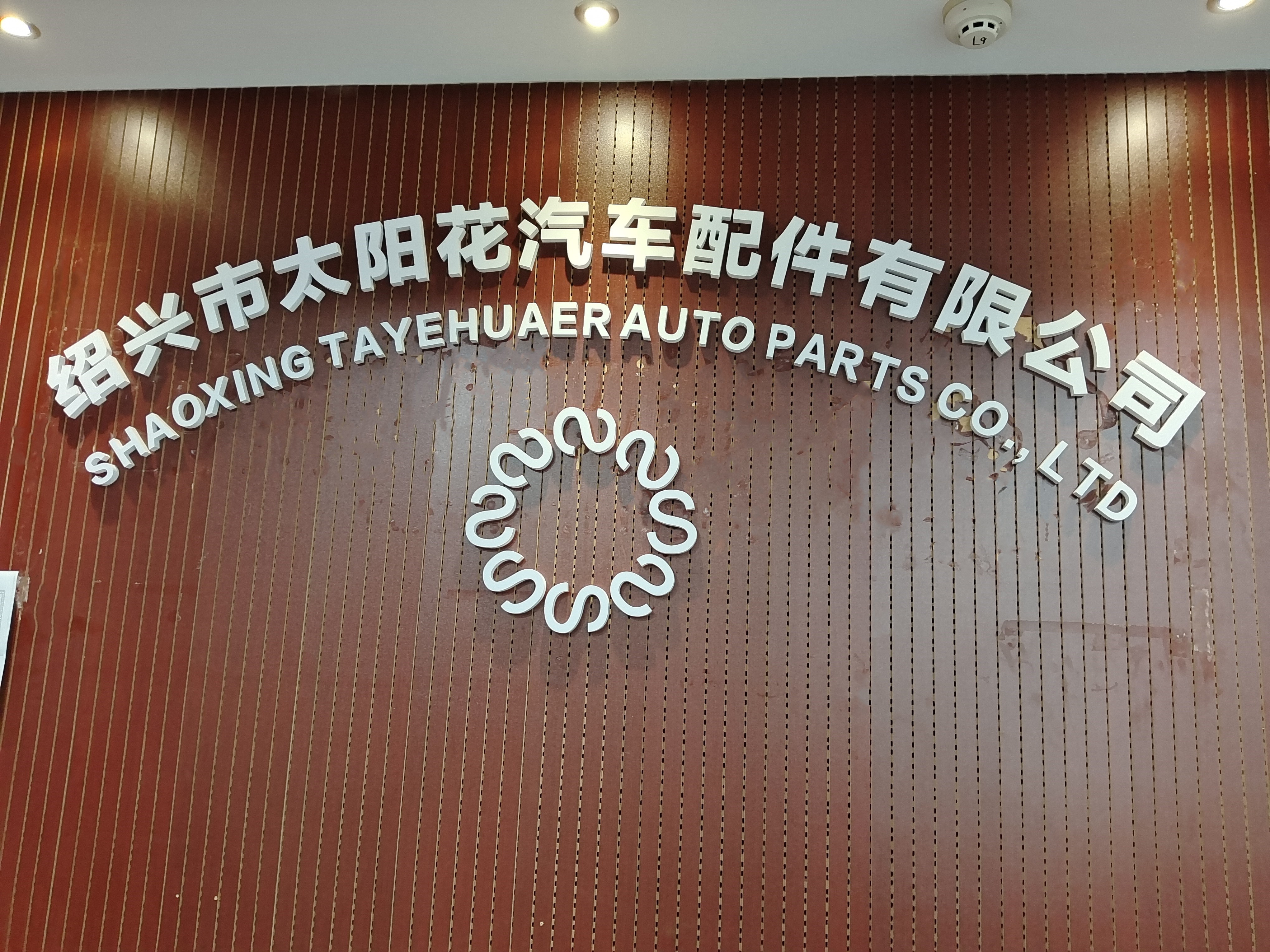 Shaoxing Sunflower Auto Parts Co., Ltd. – Chassis and safety controls 1
