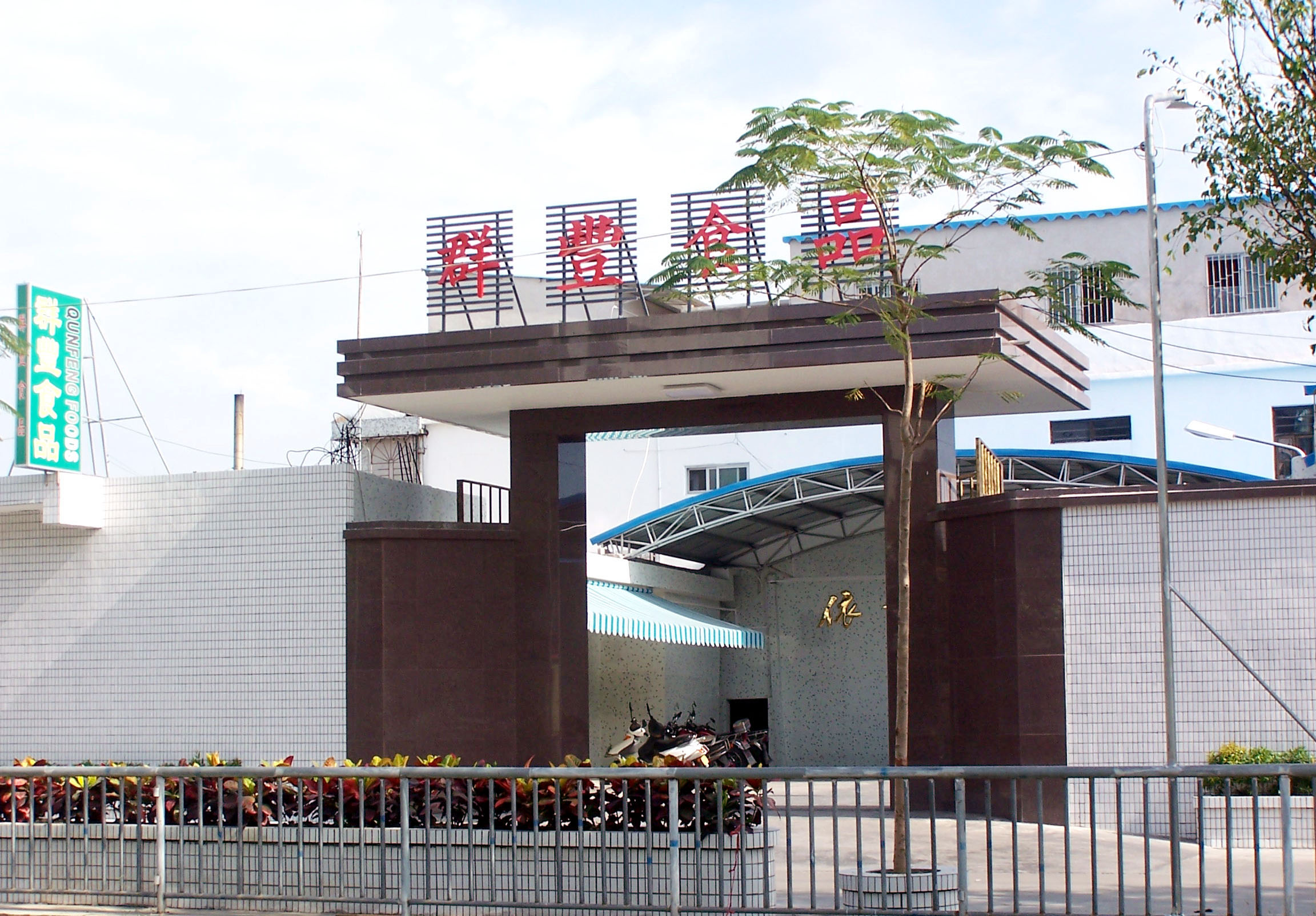 Chaozhou Chao'an District Qunfeng Food Packaging Co., Ltd. – lollipop 1