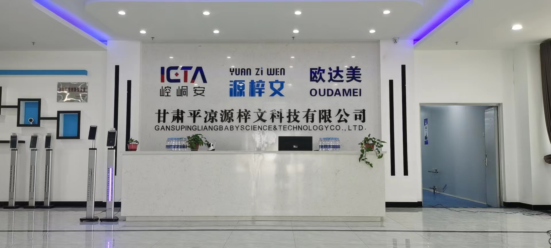 Gansu Pingliang Yuanzi Wen Technology Co., Ltd.
