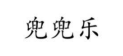 Zhejiang Doudoule Baby Products Co., Ltd.