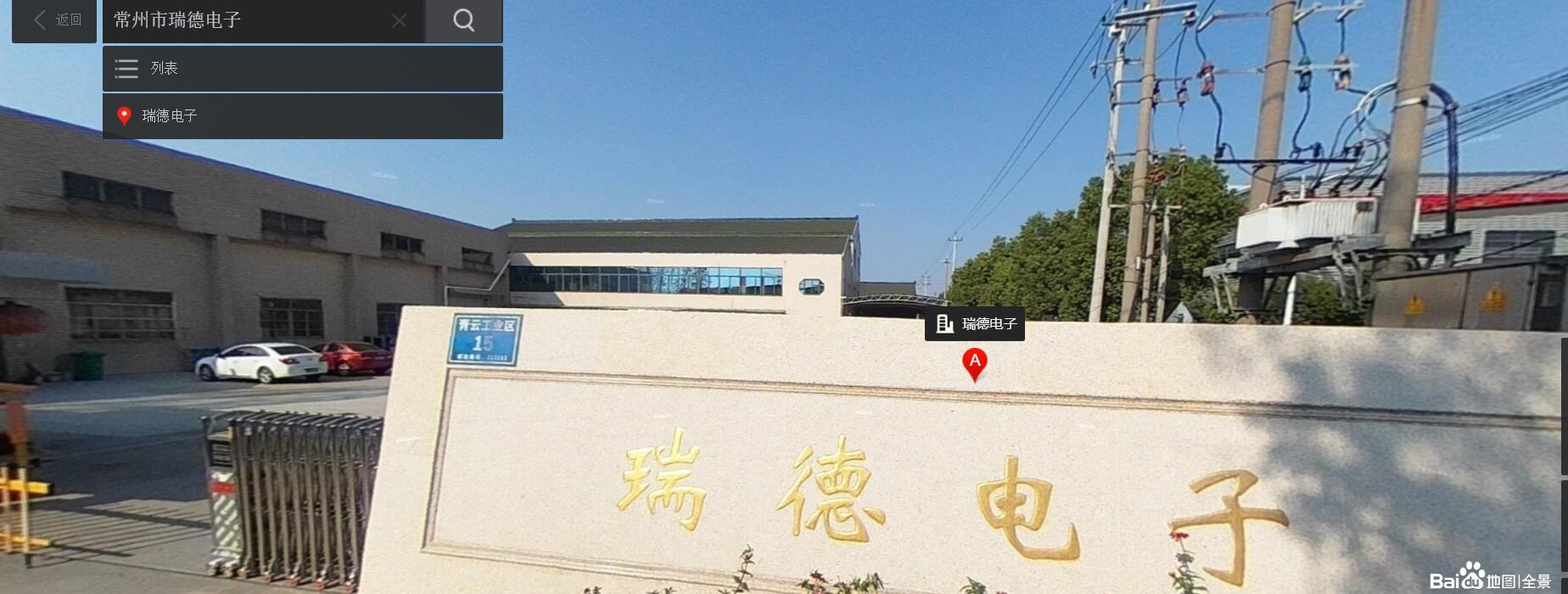 Changzhou Ruide Electronics Co., Ltd. – Fuses 1