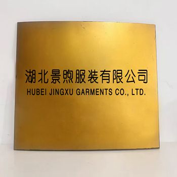 Hubei Jingxu Clothing Co., Ltd.