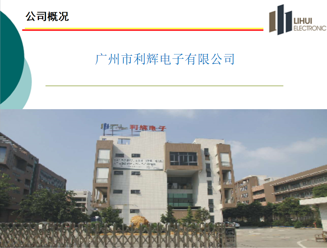 Guangzhou Lihui Electronics Co., Ltd. – backlight film 1
