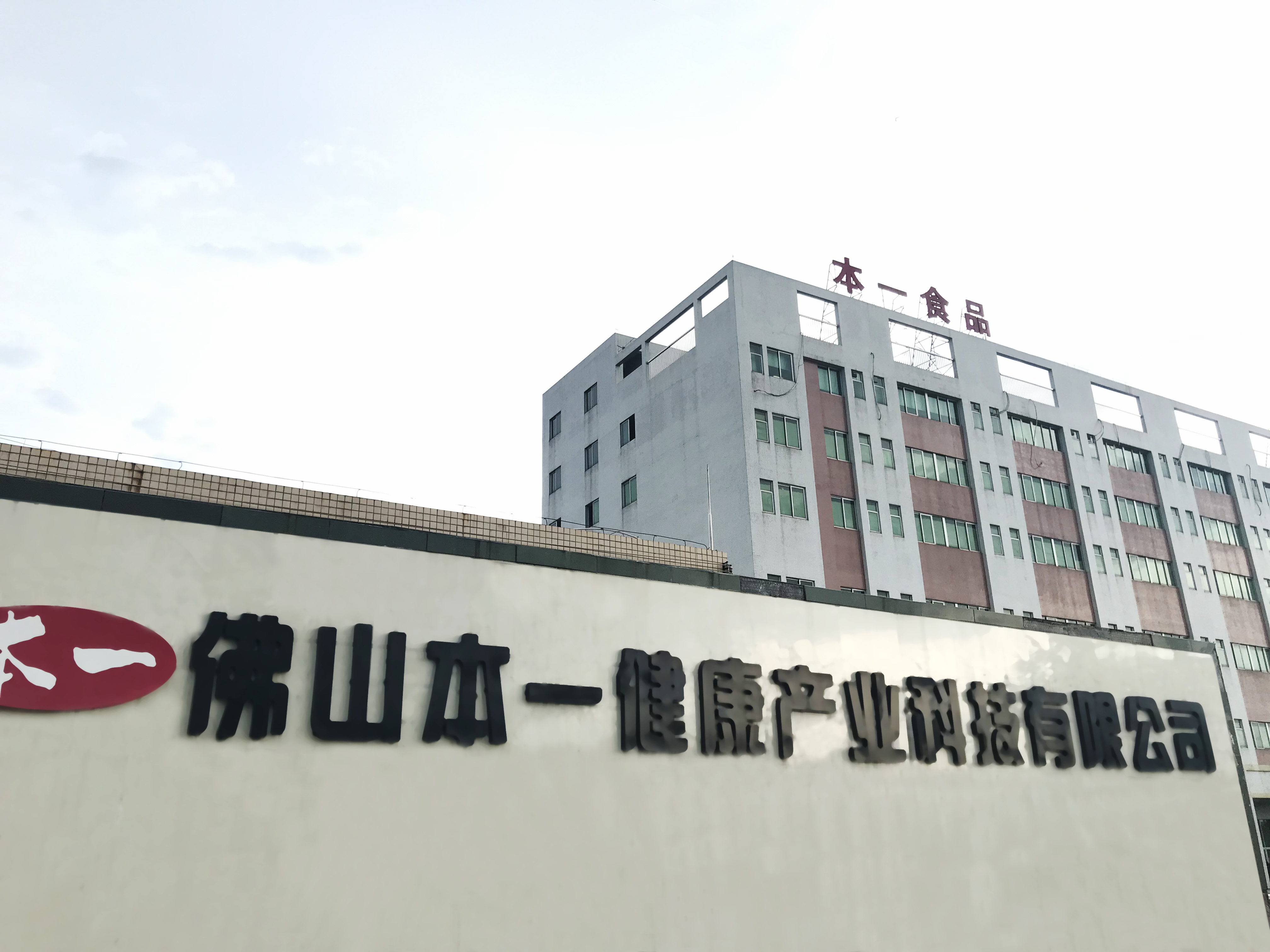 Foshan Benyi Health Industry Technology Co., Ltd. – Herbal tea 1