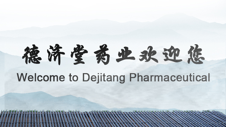 Anhui Deji Tang Pharmaceutical Co., Ltd. – Medical and health products 1
