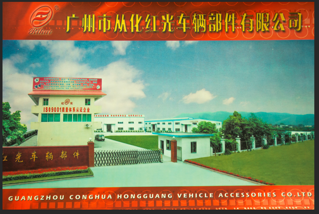 Guangzhou Conghua Hongguang Vehicle Parts Co., Ltd.