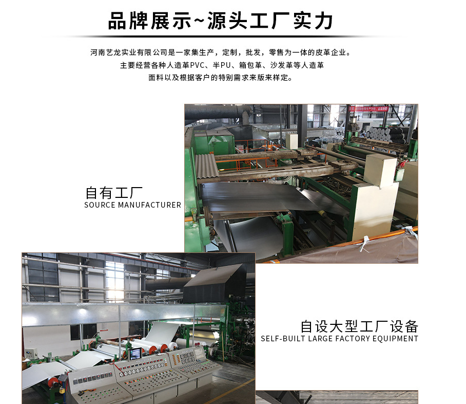 Henan Yilong Industrial Co., Ltd. – embossed leather 3