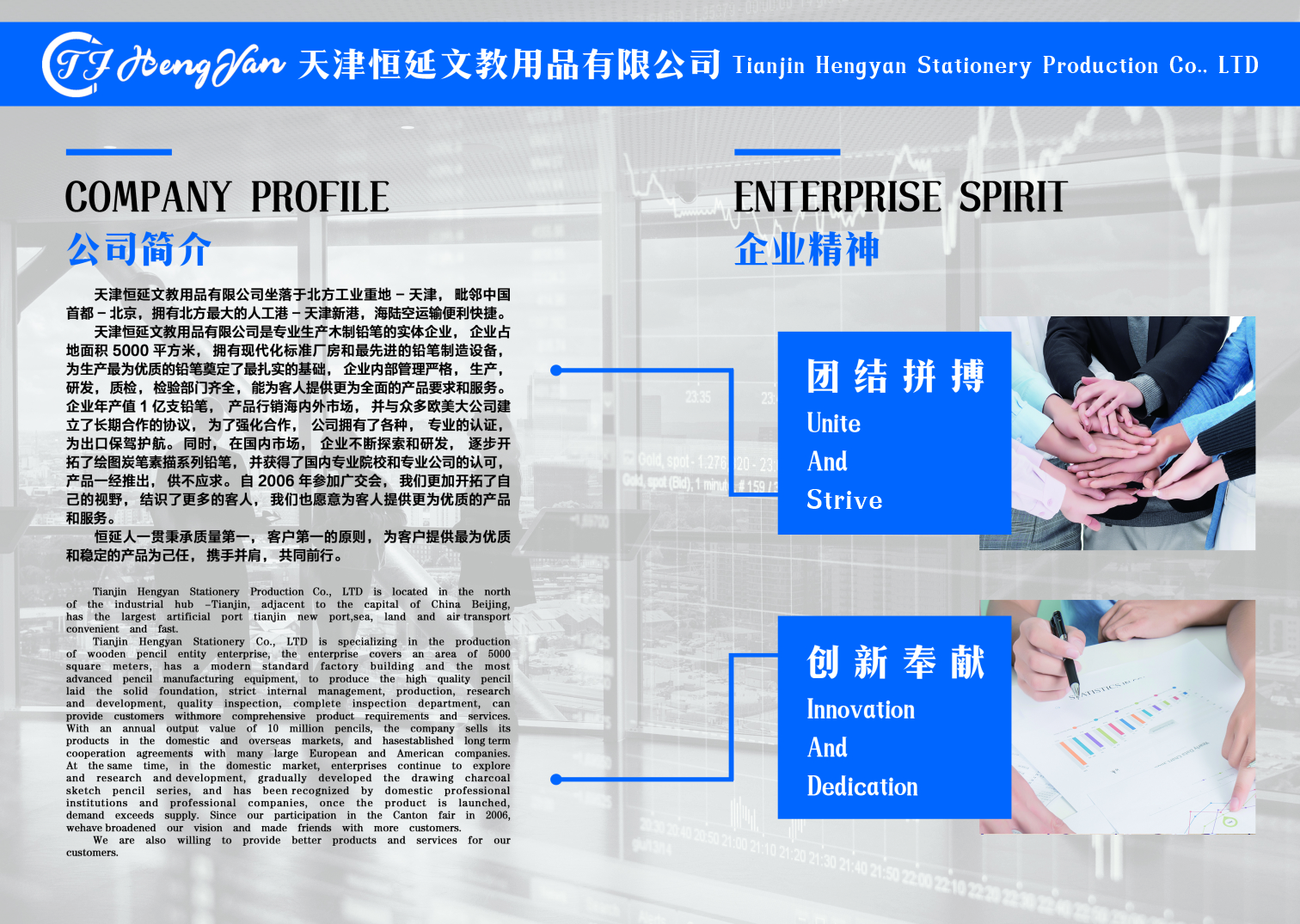 TIANJIN HENGYAN STATIONEY PRODUCTON CO., LTD.
