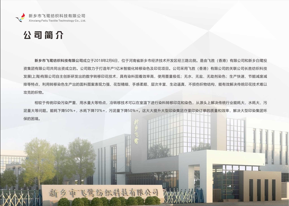 Xinxiang Feilu Textile Technology Co., Ltd. – all nylon fabrics 2