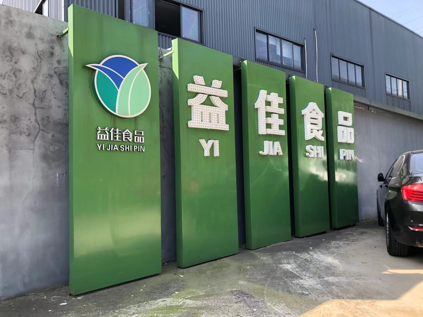 Yuyao Yijia Food Technology Co., Ltd. – café molido 1