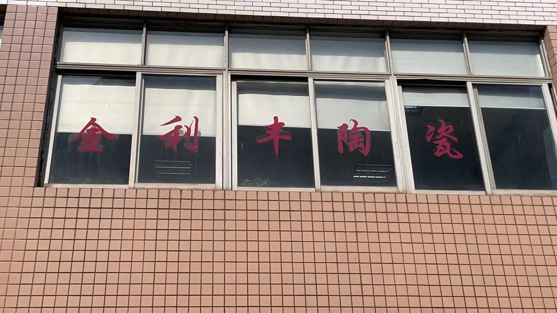 Fujian Dehua Jinlifeng Ceramic Co., Ltd. – Other household ceramics 1