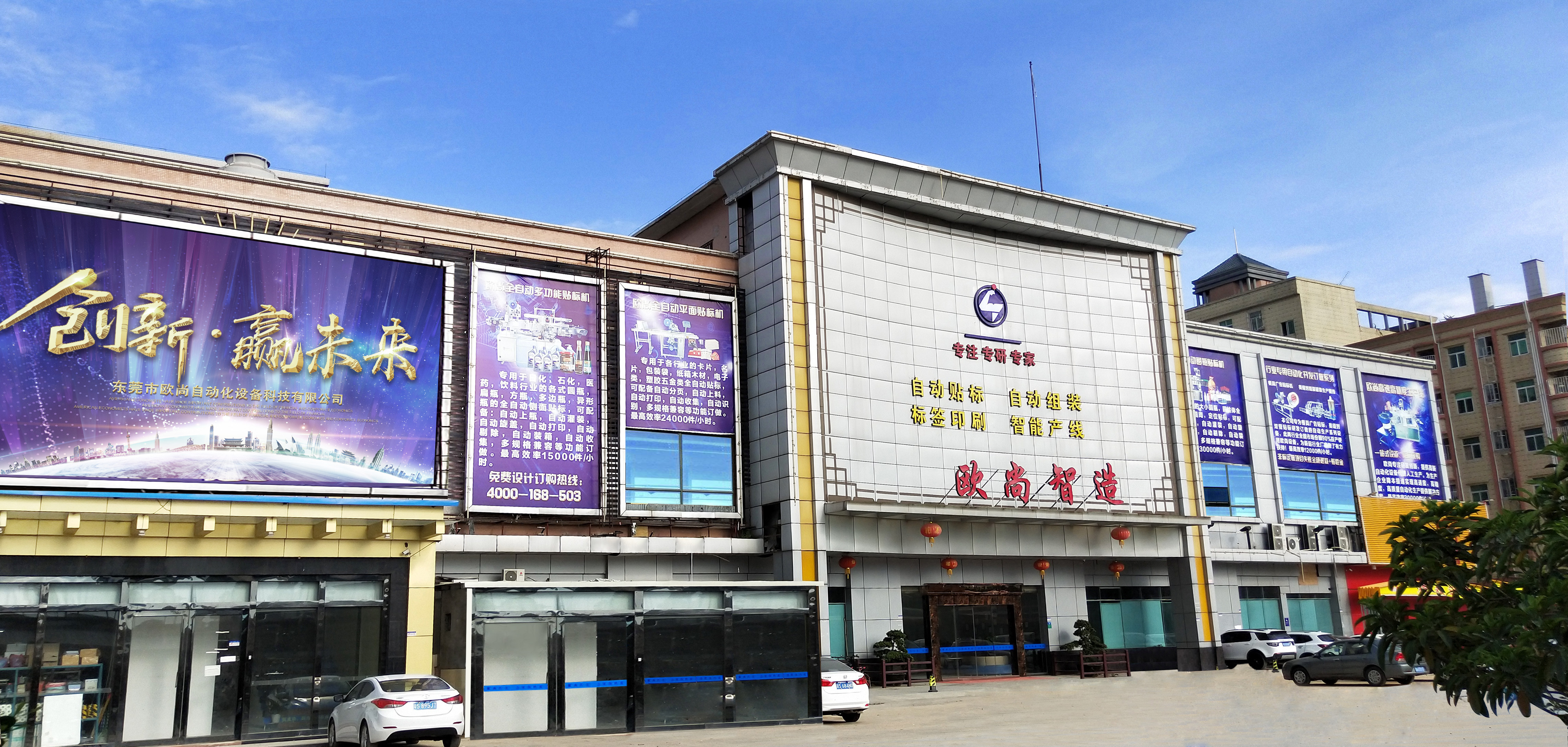 Dongguan Ousang Automation Equipment Technology Co., Ltd. – Other industrial automation and intelligent manufacturing 1