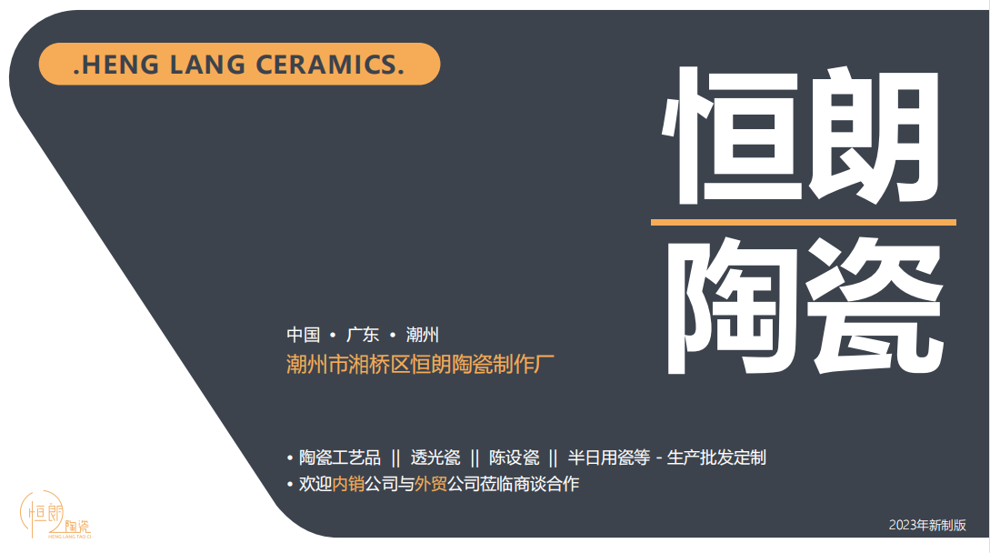 Chaozhou Xiangqiao District Henglang Ceramic Manufacturing Factory