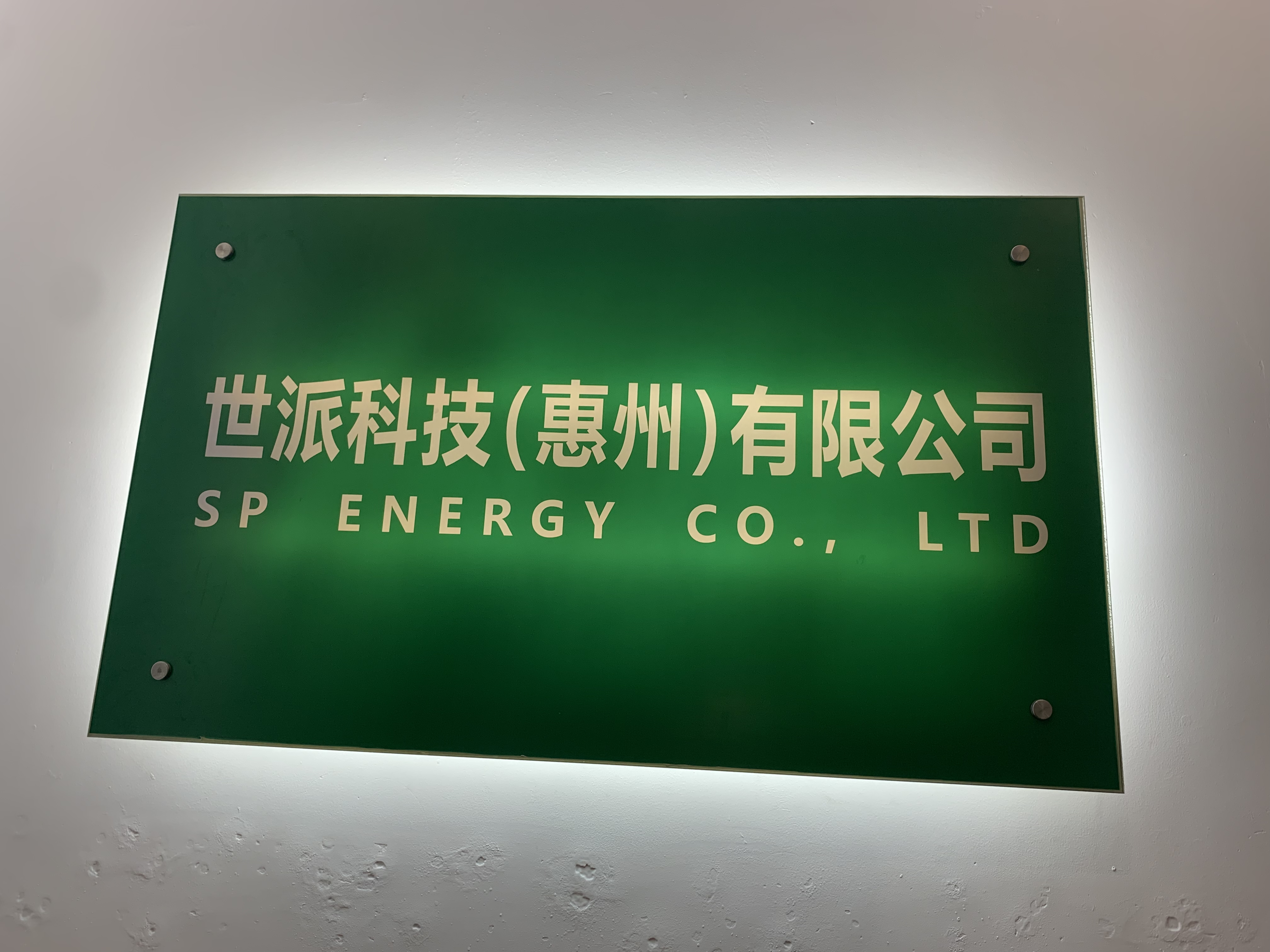 Shipaike Technology (Huizhou) Co., Ltd.