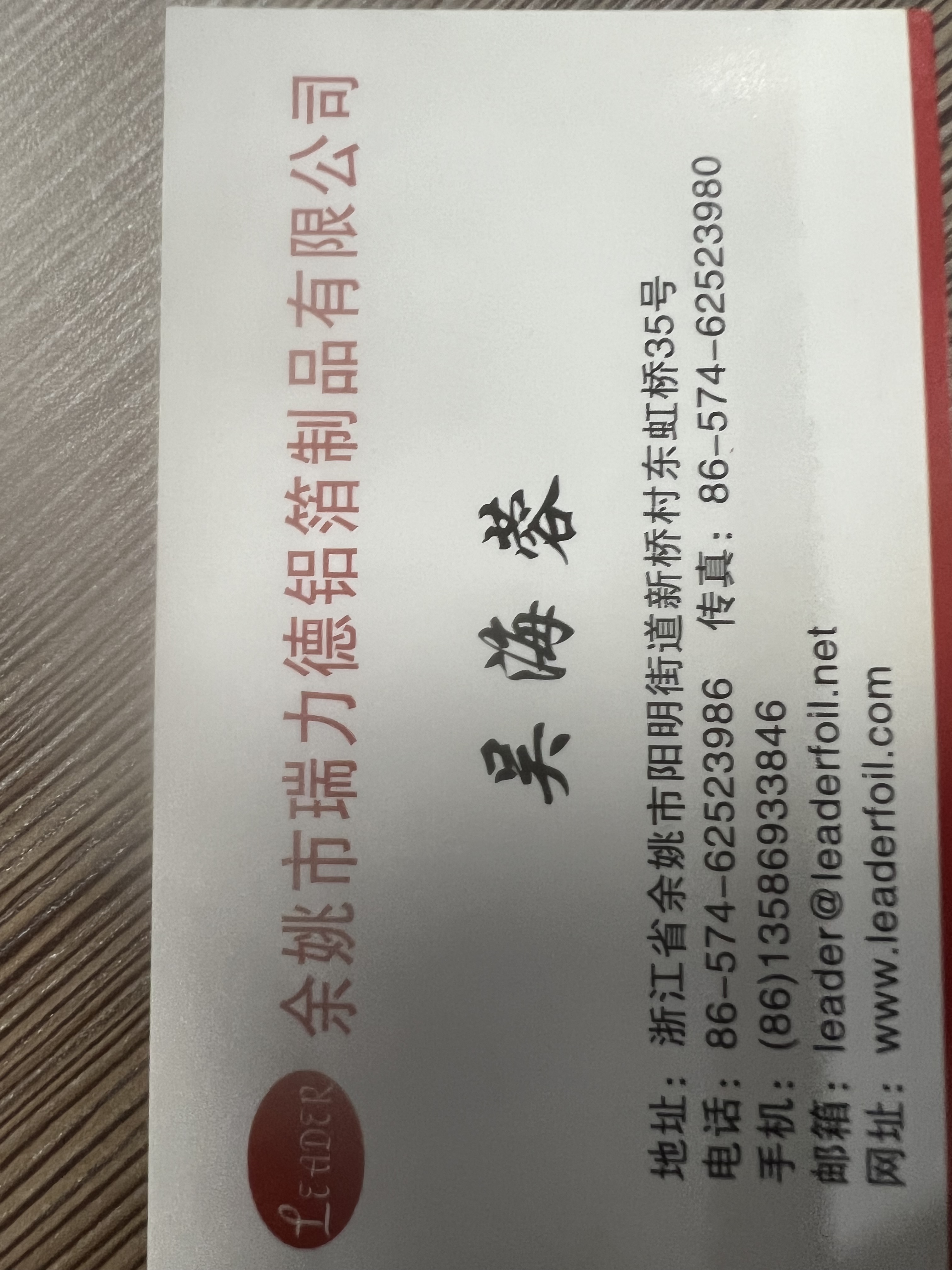 YUYAO LEADER ALUMINIUM FOIL PRODUCTS CO.,LTD