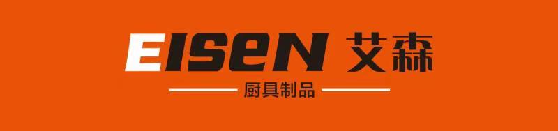 Aisen (Yunnan) Kitchenware Products Co., Ltd.