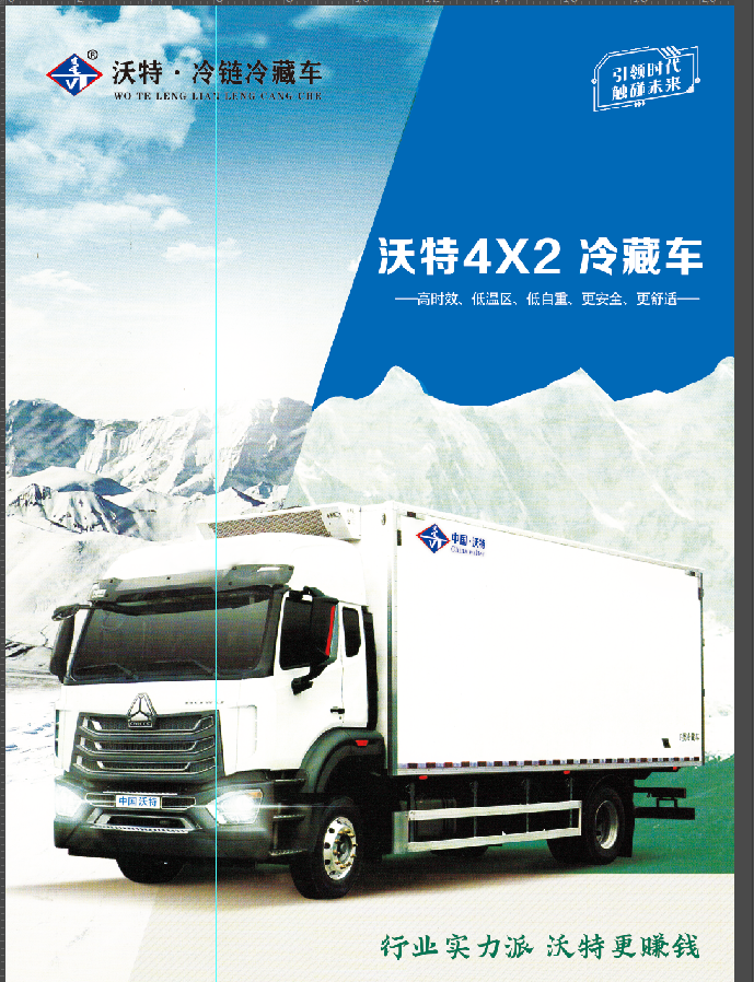Shenyang Wote Special Purpose Vehicle Manufacturing Co., Ltd. – other daily vehicles 2