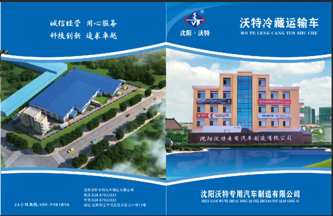 Shenyang Wote Special Purpose Vehicle Manufacturing Co., Ltd. – Containers 1