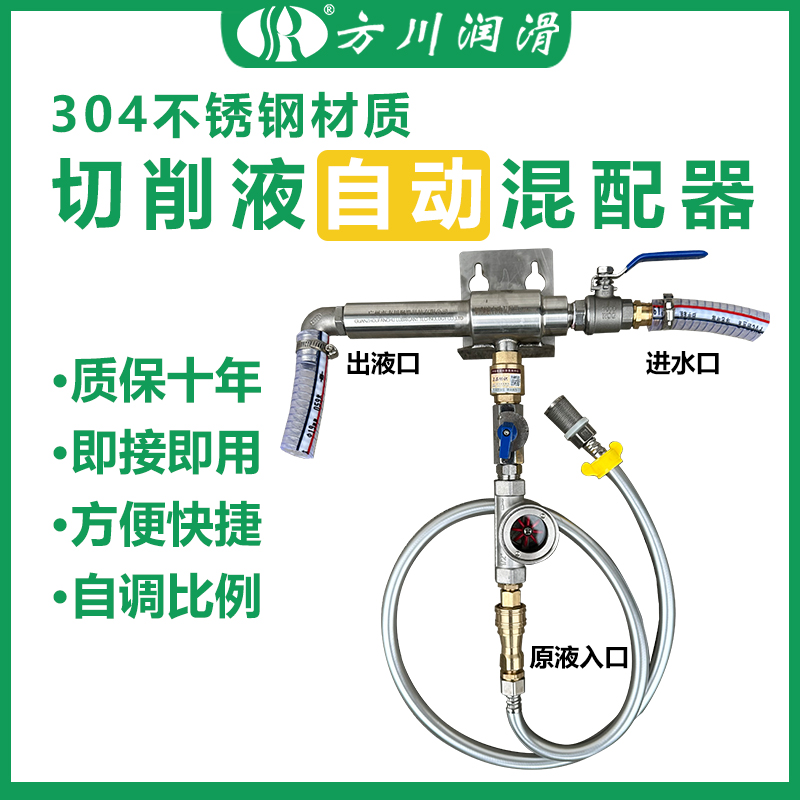 Stainless Steel MWF coolant Mixer (MWF Blending)