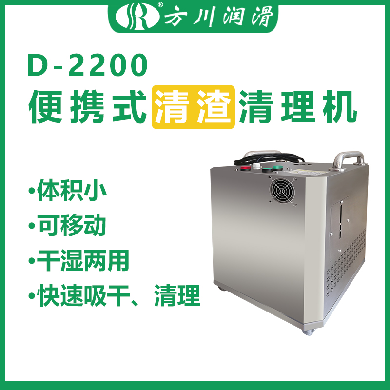 D-2200 portable slag cleaning machine