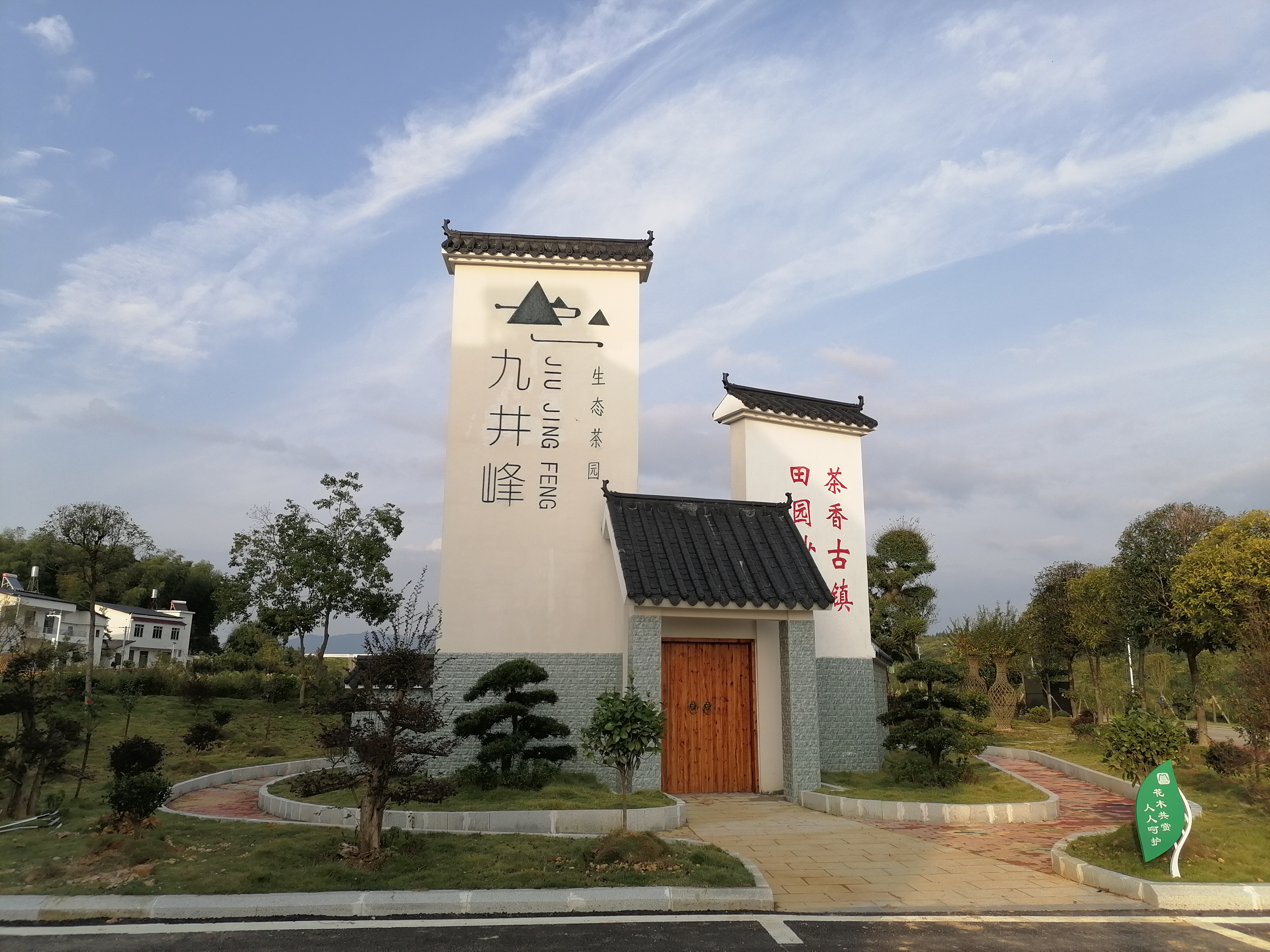 Hubei Furen Jiujing Peak Tea Co., Ltd. – green tea 1