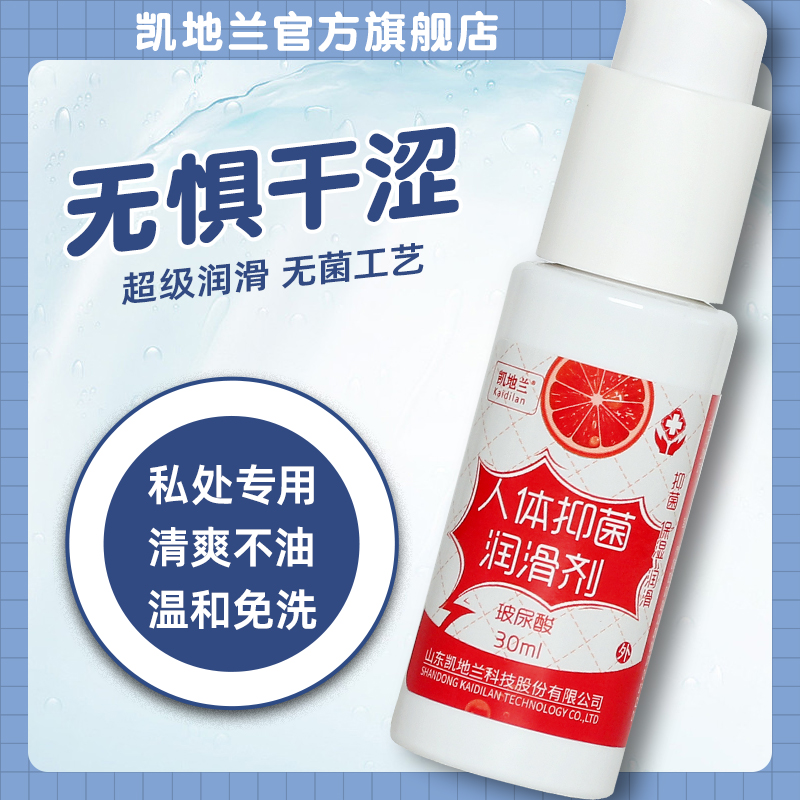 Human antibacterial lubricant