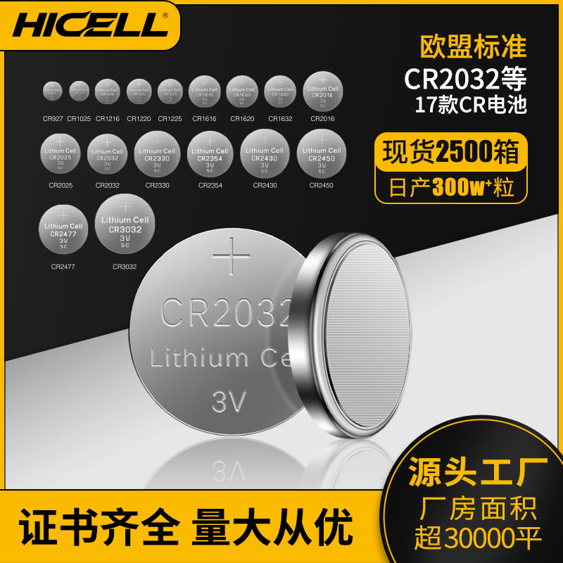 CR2032\2025\2016 3V button cells