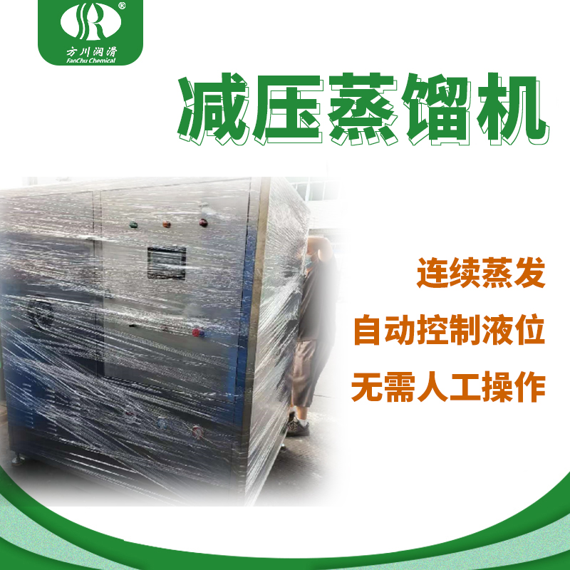 Vacuum distillation machine