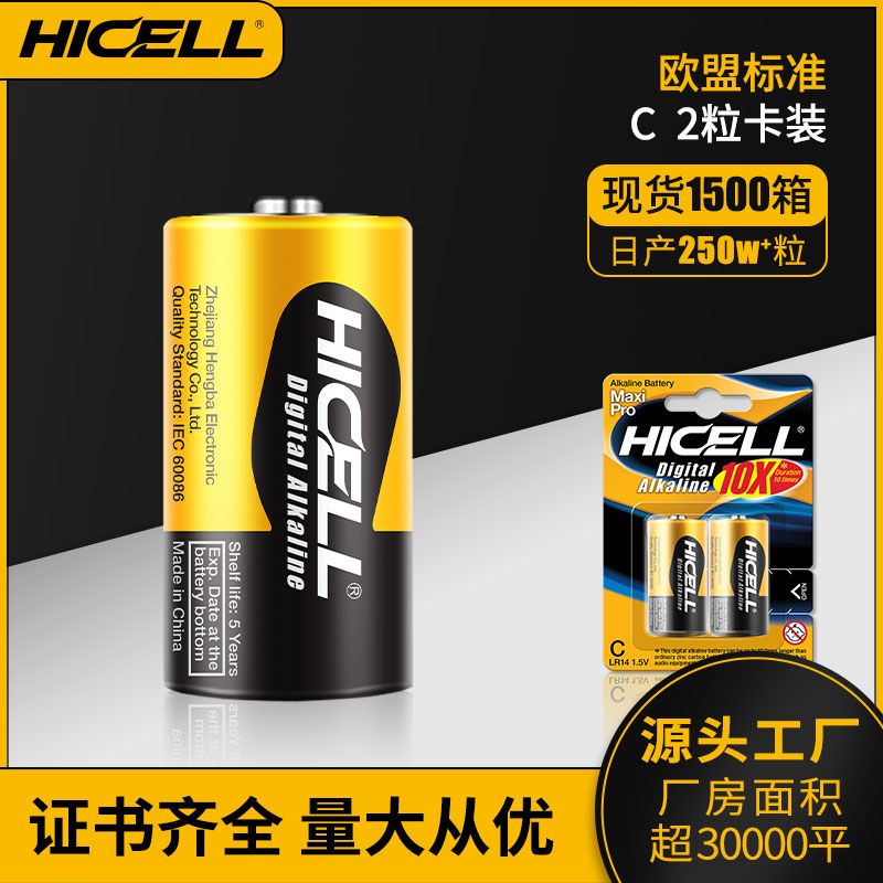 HICELL LR14 alkaline battery C size 2 pieces blister card
