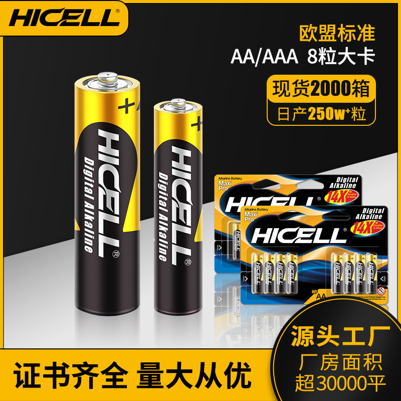 HICELL LR6 LR03 alkaline battery AA AAA size 8 pieces larger blister card.