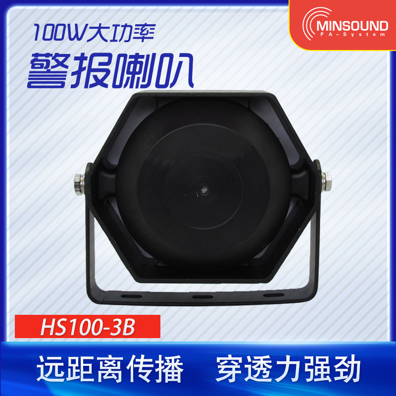 Mingsion 100W Alarm speakers & Sirens