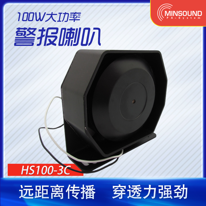 Mingsion 100W Alarm speakers & Sirens