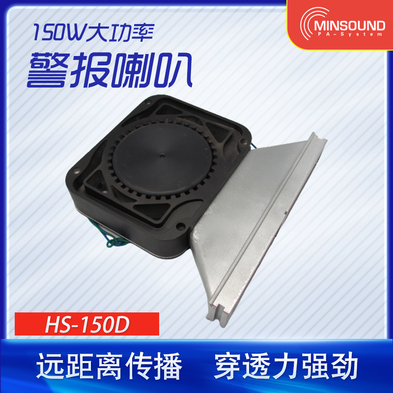 Mingsion 150W Alarm speakers & Sirens