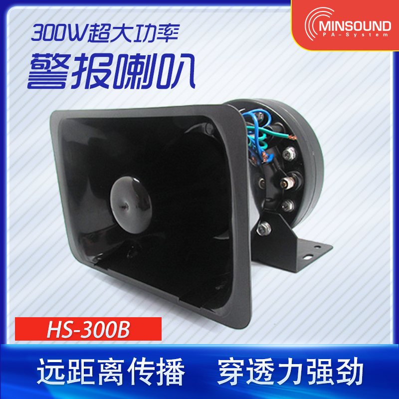 Mingsion 300W Alarm speakers & Sirens