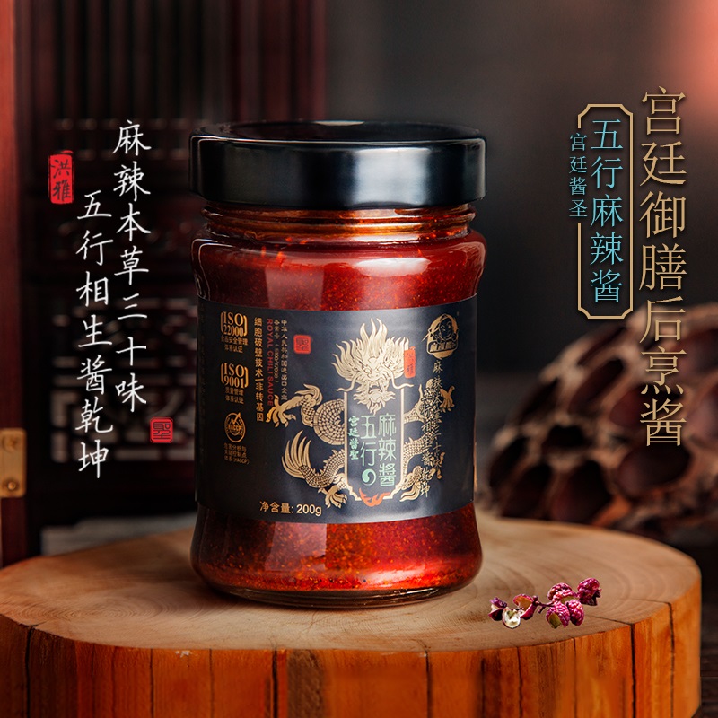 MAXIANGZUI FIVE ELEMENTS CHILI SAUCE ROYAL CHILI SAUCE 200g