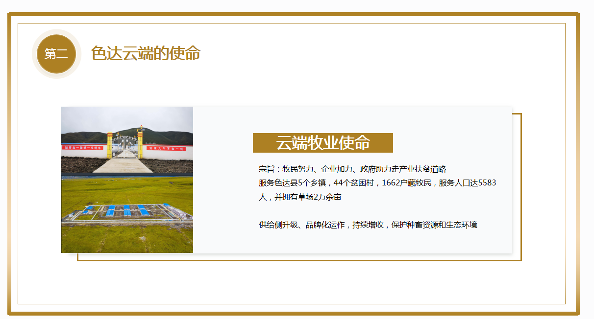 Seda County Cloud Top Husbandry Co., Ltd. – portarretrato 3